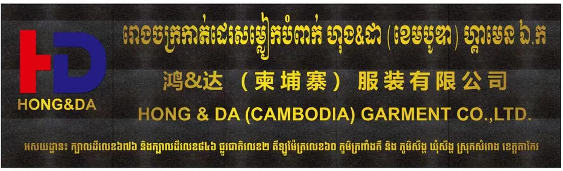 Factory gate signboard in Khmer, Chinese and English